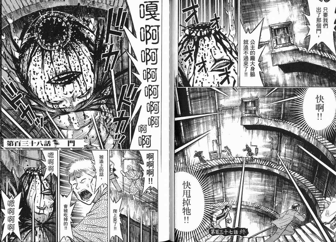 《彼岸岛》漫画最新章节第15卷免费下拉式在线观看章节第【74】张图片