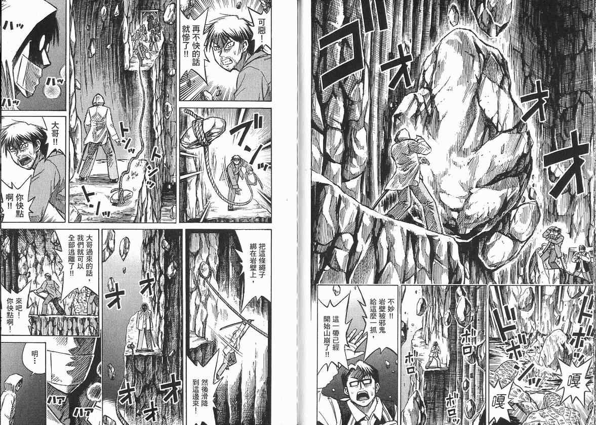 《彼岸岛》漫画最新章节第14卷免费下拉式在线观看章节第【88】张图片