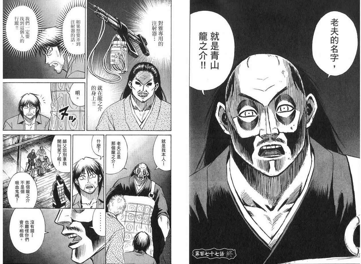 《彼岸岛》漫画最新章节第19卷免费下拉式在线观看章节第【43】张图片