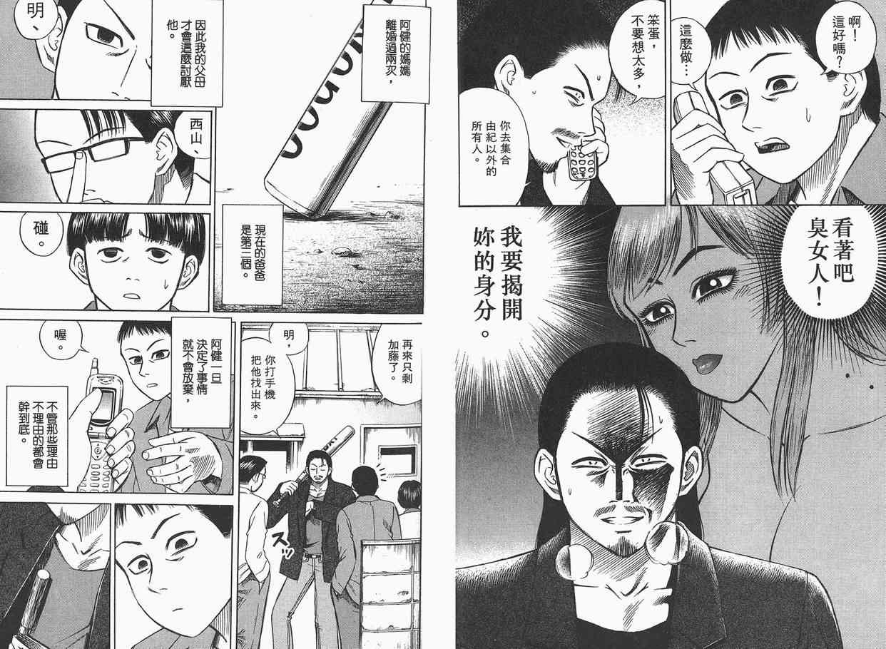 《彼岸岛》漫画最新章节第1卷免费下拉式在线观看章节第【72】张图片