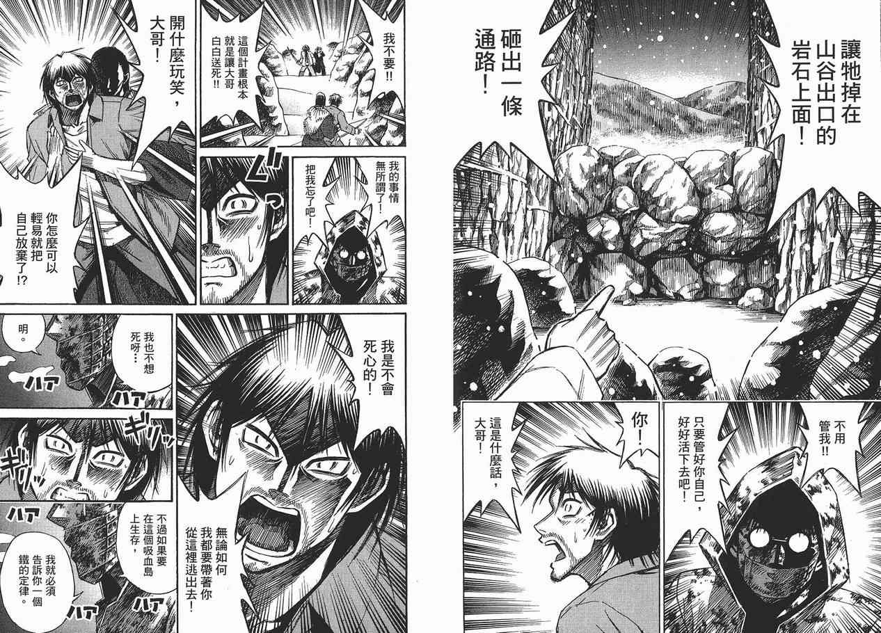 《彼岸岛》漫画最新章节第11卷免费下拉式在线观看章节第【81】张图片