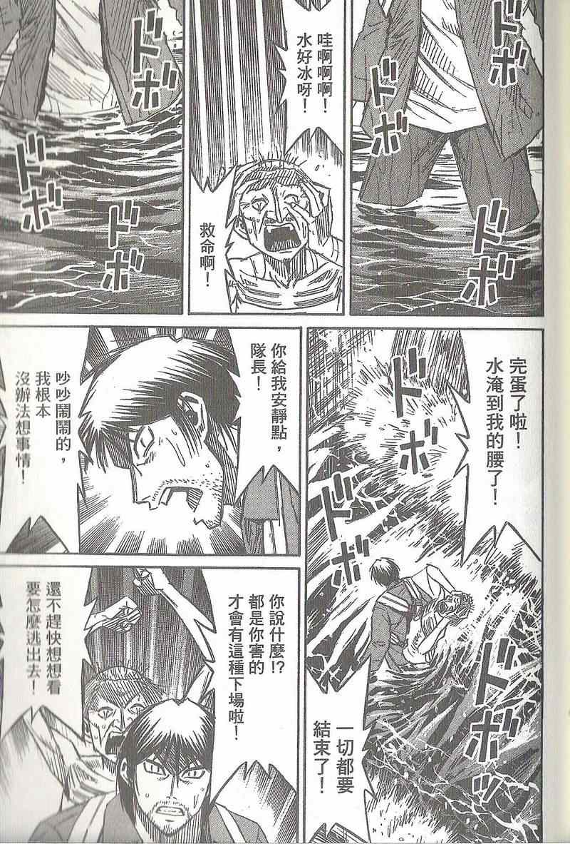 《彼岸岛》漫画最新章节第31卷免费下拉式在线观看章节第【88】张图片