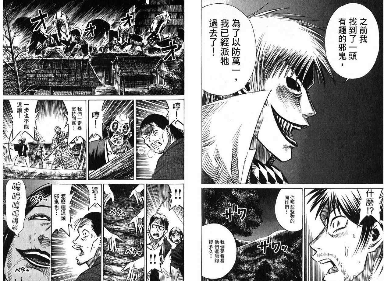 《彼岸岛》漫画最新章节第22卷免费下拉式在线观看章节第【96】张图片