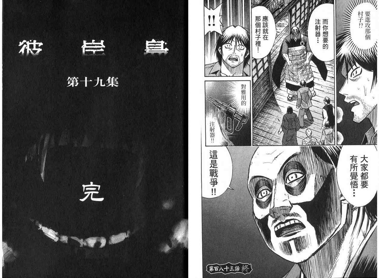 《彼岸岛》漫画最新章节第19卷免费下拉式在线观看章节第【105】张图片