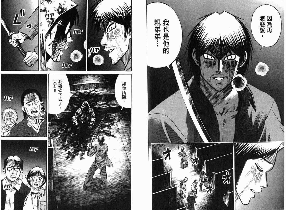 《彼岸岛》漫画最新章节第18卷免费下拉式在线观看章节第【106】张图片