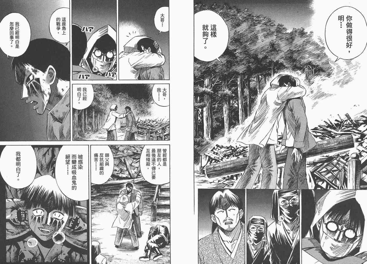 《彼岸岛》漫画最新章节第8卷免费下拉式在线观看章节第【45】张图片