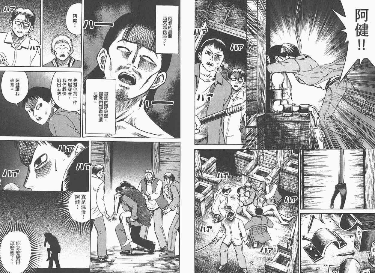 《彼岸岛》漫画最新章节第4卷免费下拉式在线观看章节第【51】张图片