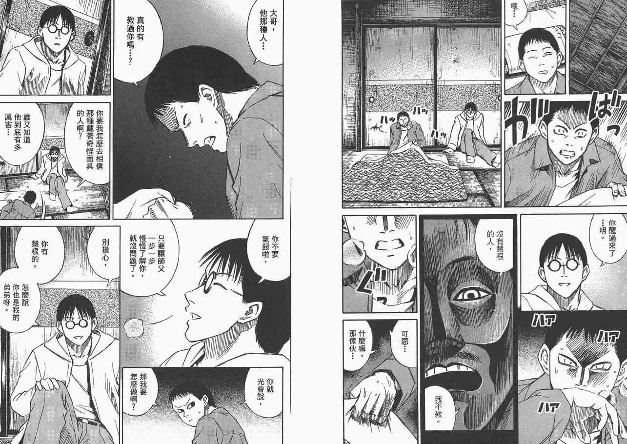 《彼岸岛》漫画最新章节第7卷免费下拉式在线观看章节第【8】张图片