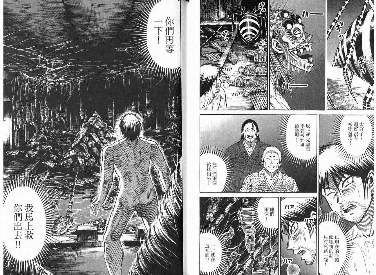 《彼岸岛》漫画最新章节第21卷免费下拉式在线观看章节第【14】张图片