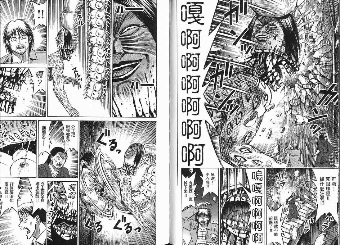 《彼岸岛》漫画最新章节第15卷免费下拉式在线观看章节第【68】张图片