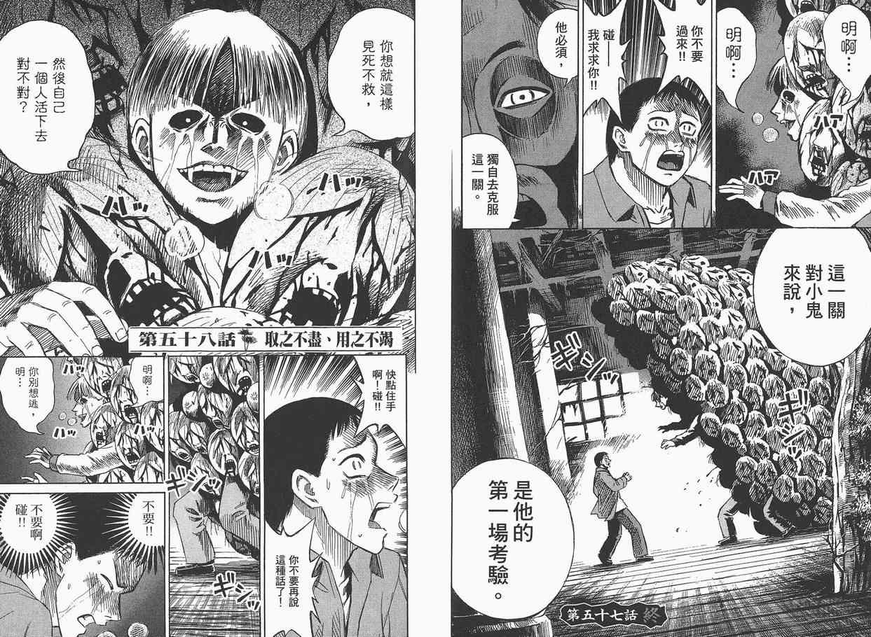 《彼岸岛》漫画最新章节第7卷免费下拉式在线观看章节第【56】张图片