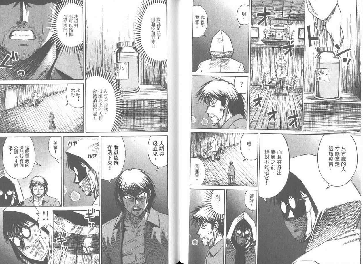 《彼岸岛》漫画最新章节第17卷免费下拉式在线观看章节第【46】张图片