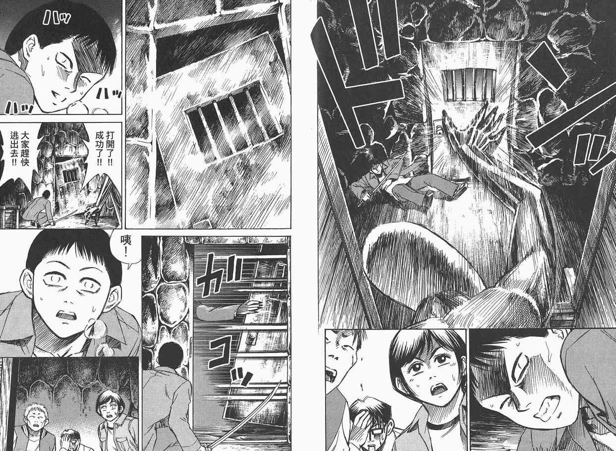 《彼岸岛》漫画最新章节第4卷免费下拉式在线观看章节第【71】张图片