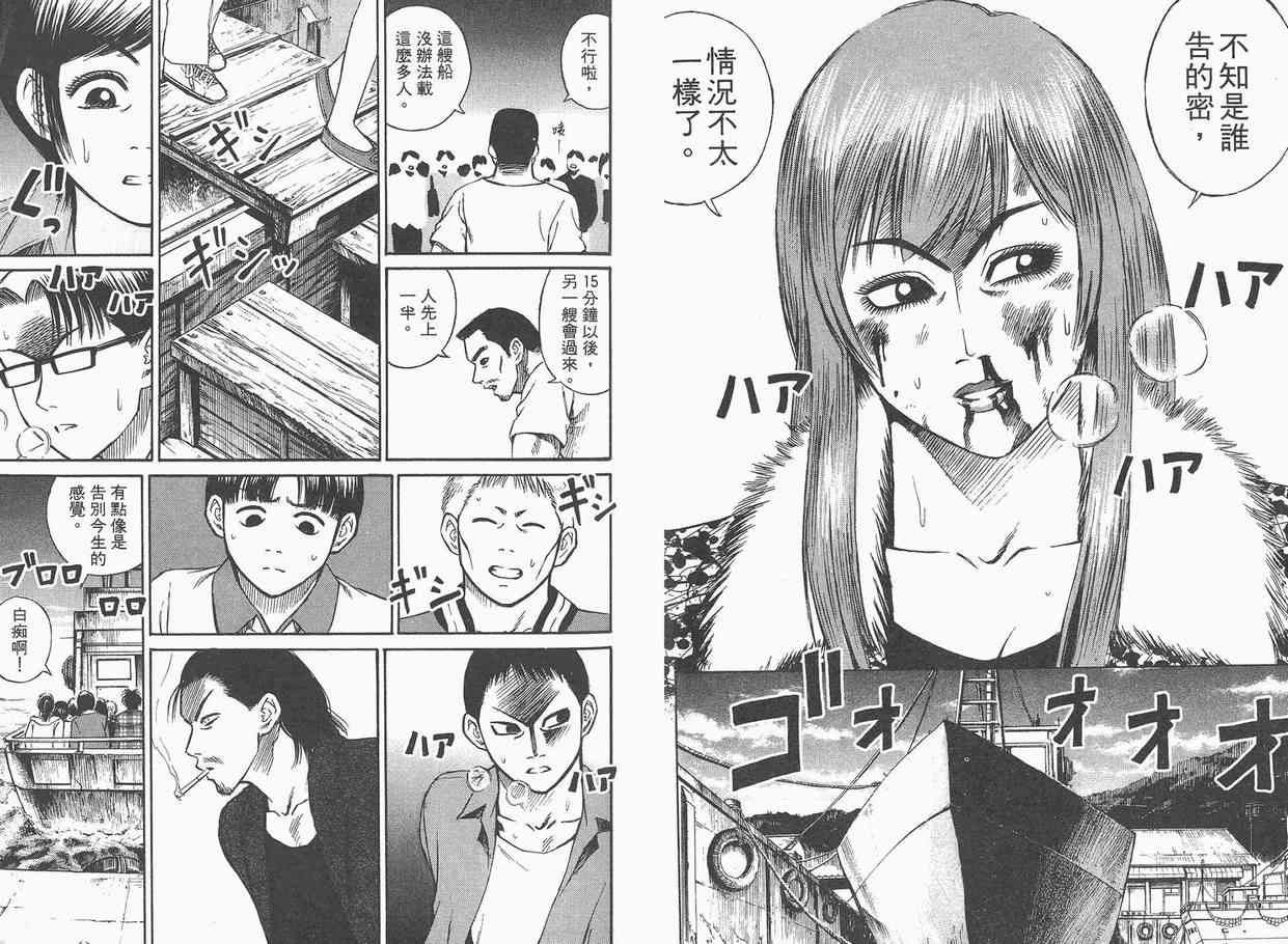 《彼岸岛》漫画最新章节第2卷免费下拉式在线观看章节第【86】张图片