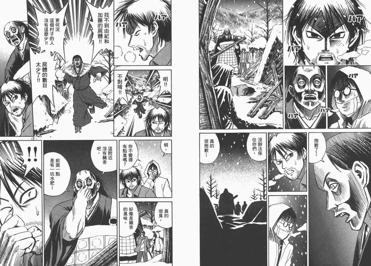 《彼岸岛》漫画最新章节第8卷免费下拉式在线观看章节第【93】张图片