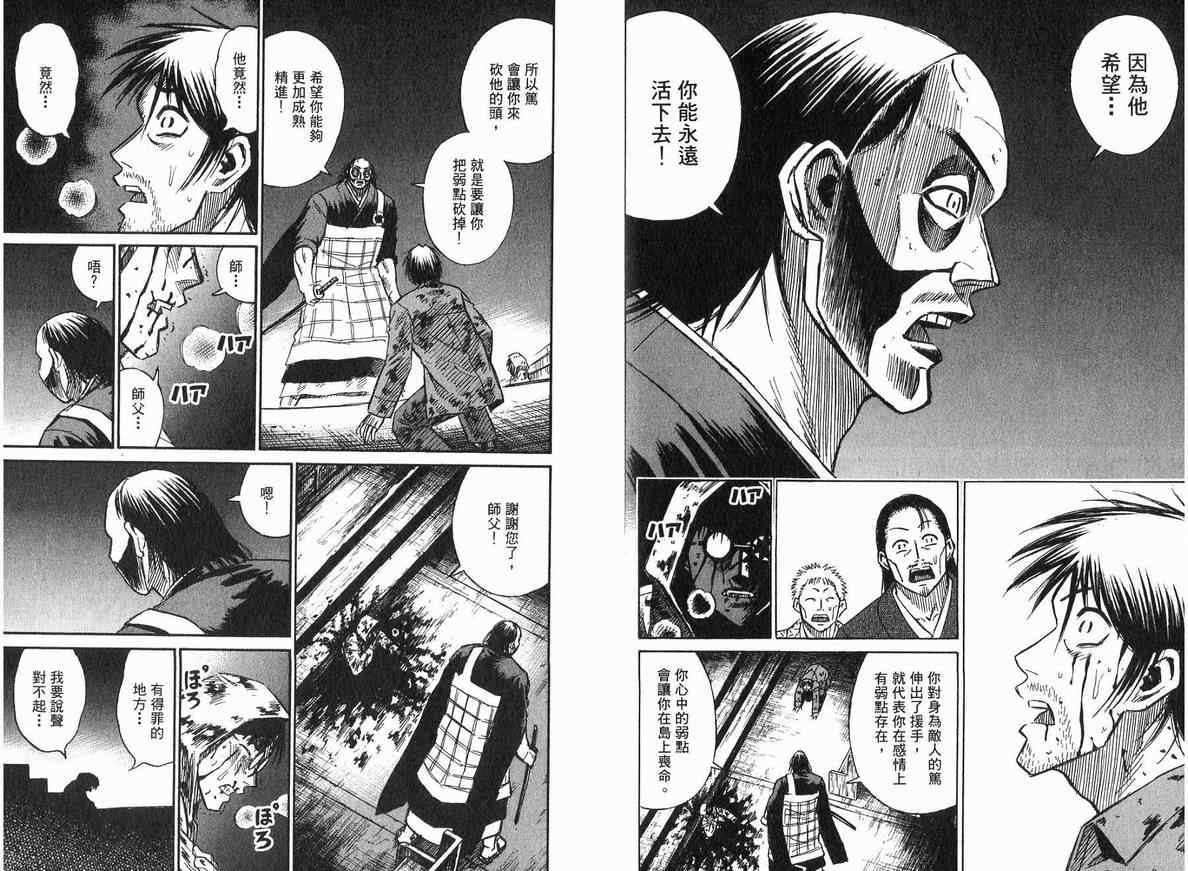 《彼岸岛》漫画最新章节第18卷免费下拉式在线观看章节第【90】张图片