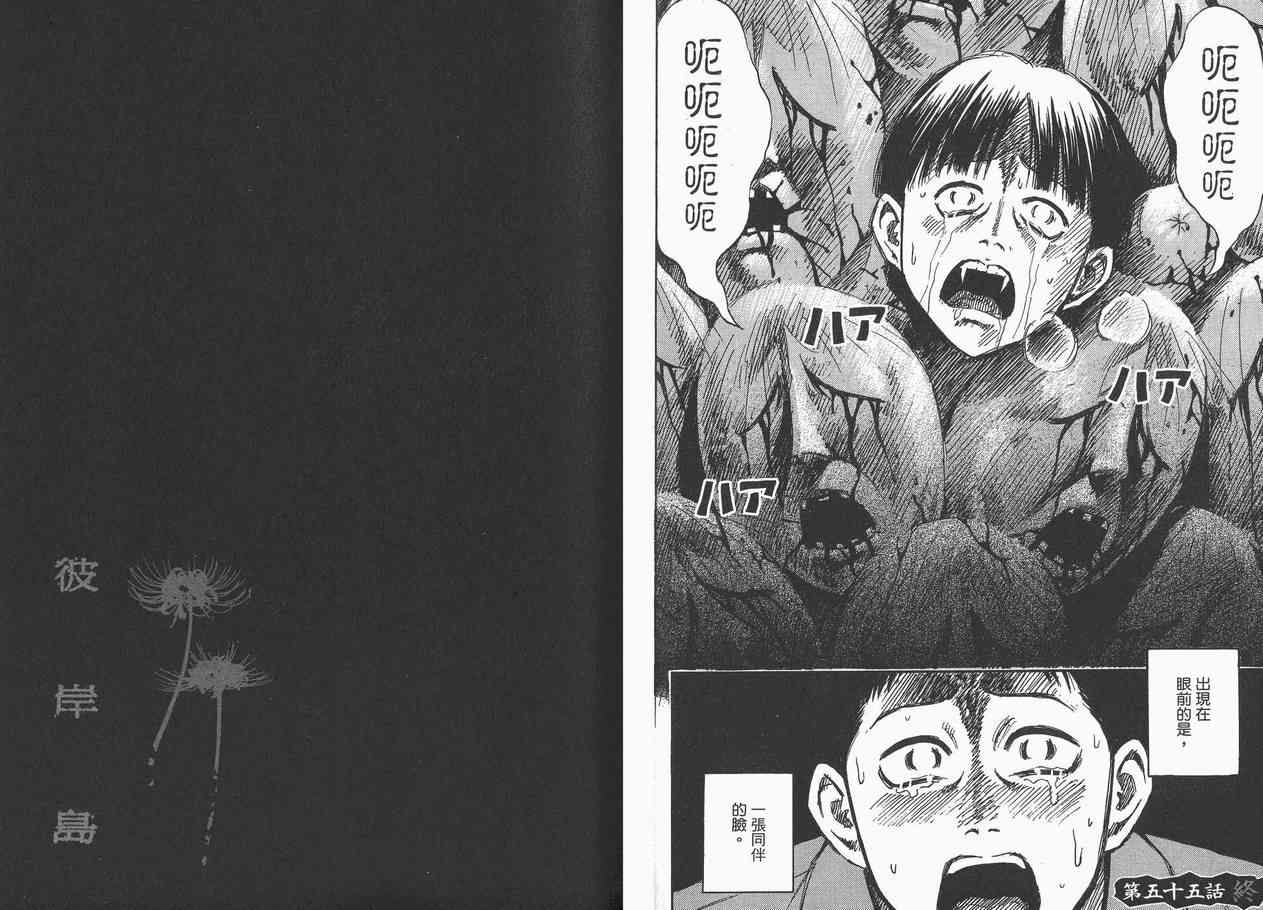 《彼岸岛》漫画最新章节第7卷免费下拉式在线观看章节第【35】张图片