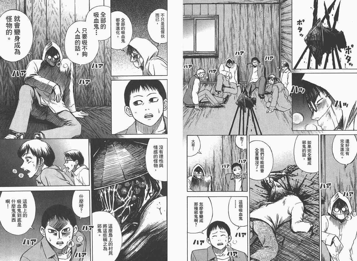 《彼岸岛》漫画最新章节第4卷免费下拉式在线观看章节第【42】张图片