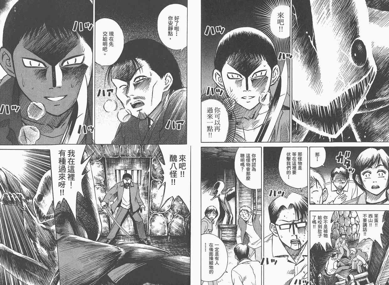 《彼岸岛》漫画最新章节第4卷免费下拉式在线观看章节第【70】张图片