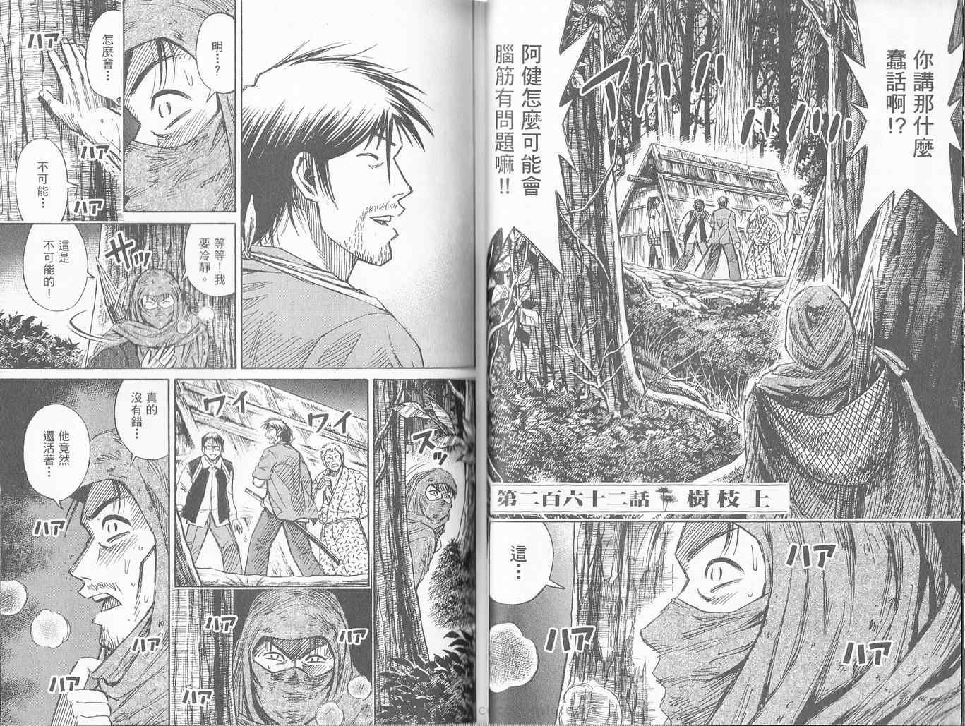 《彼岸岛》漫画最新章节第27卷免费下拉式在线观看章节第【34】张图片