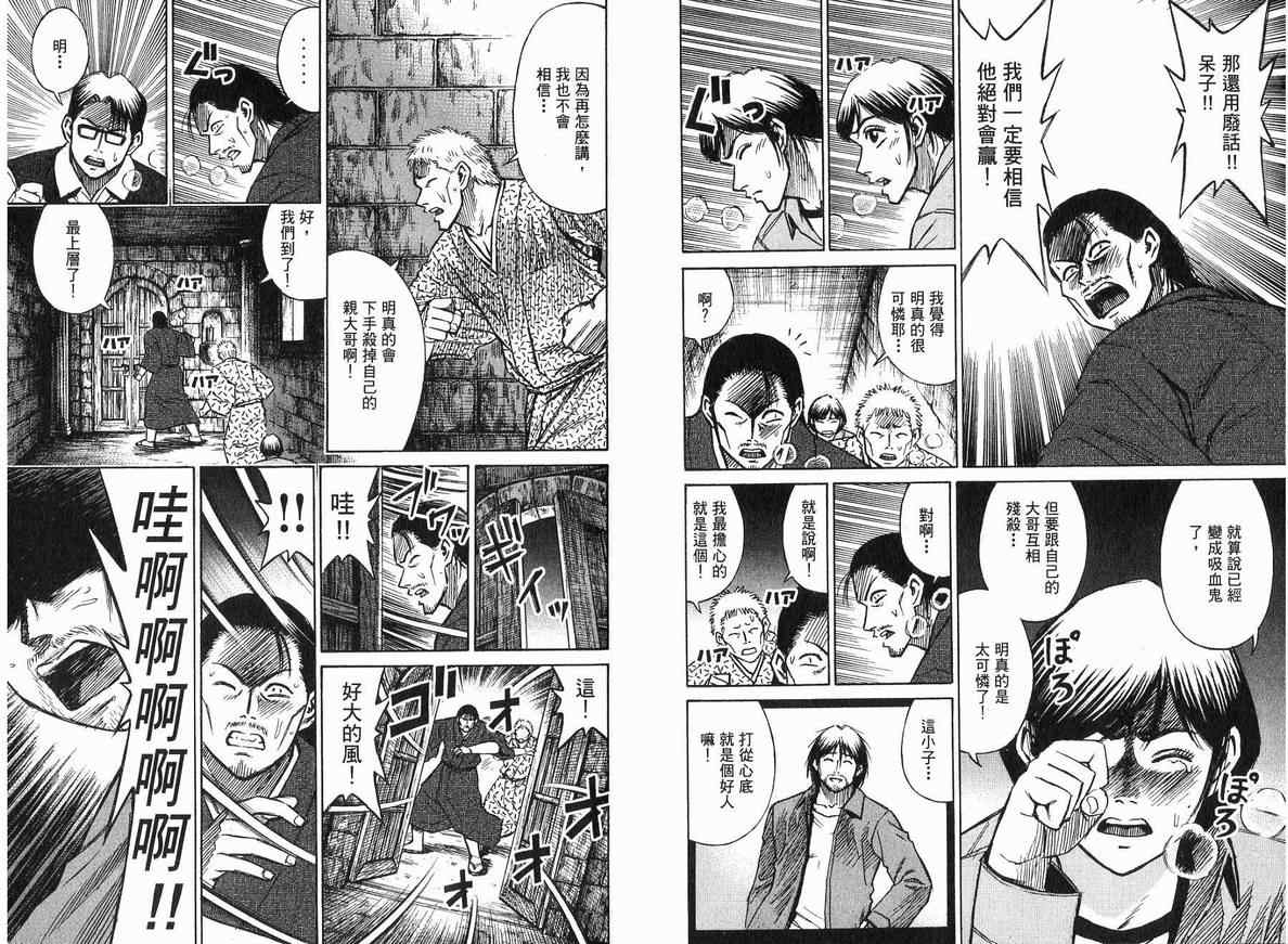 《彼岸岛》漫画最新章节第18卷免费下拉式在线观看章节第【40】张图片