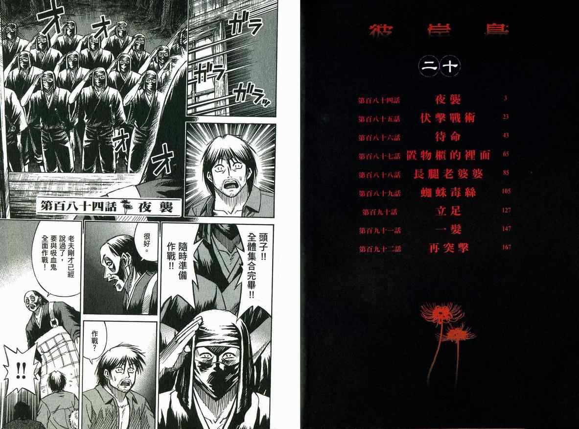 《彼岸岛》漫画最新章节第20卷免费下拉式在线观看章节第【3】张图片