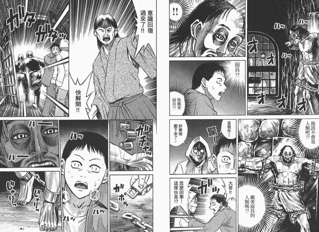 《彼岸岛》漫画最新章节第6卷免费下拉式在线观看章节第【97】张图片