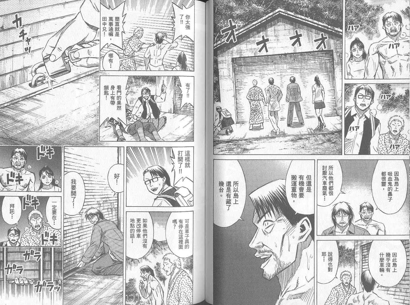 《彼岸岛》漫画最新章节第24卷免费下拉式在线观看章节第【49】张图片