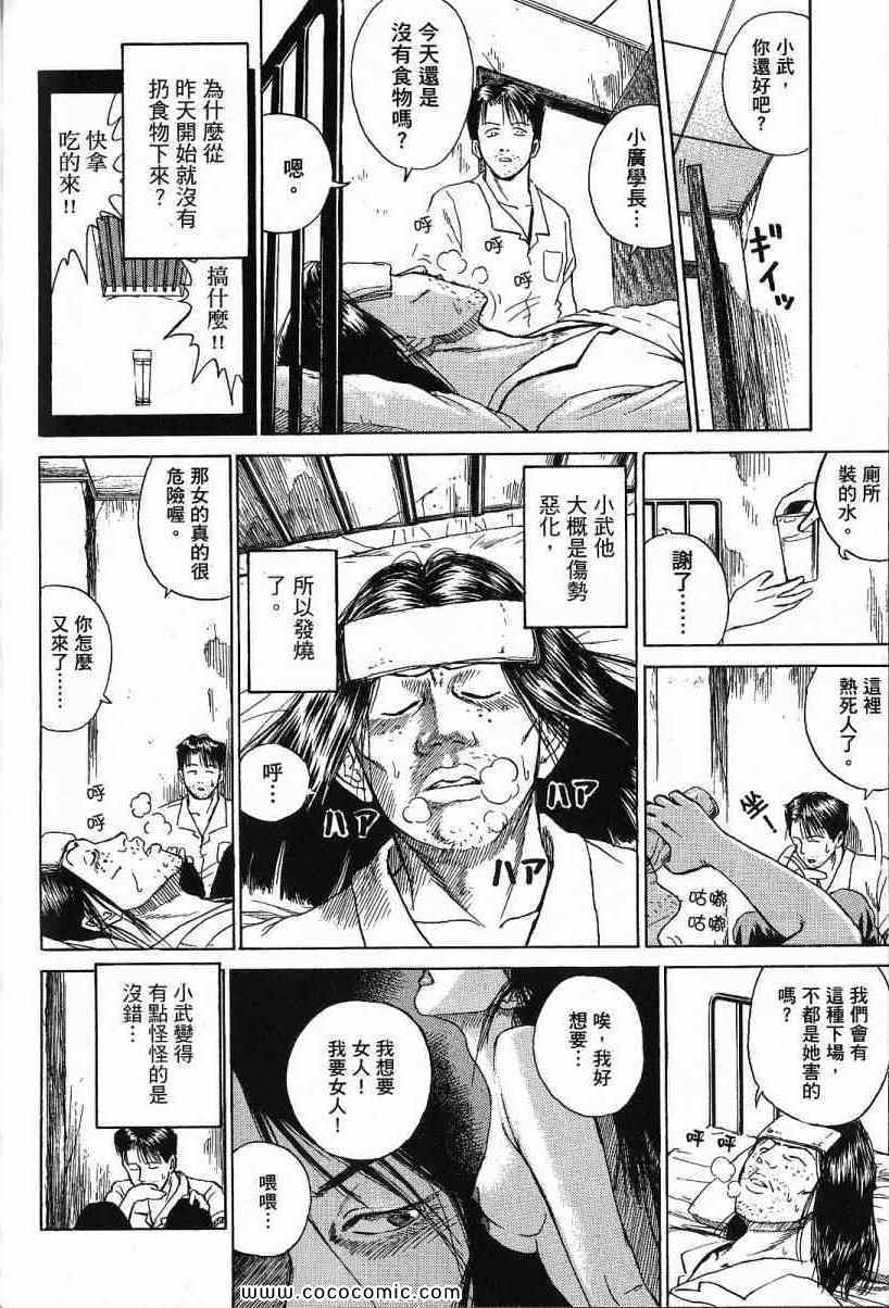 《彼岸岛》漫画最新章节兄贵篇免费下拉式在线观看章节第【156】张图片
