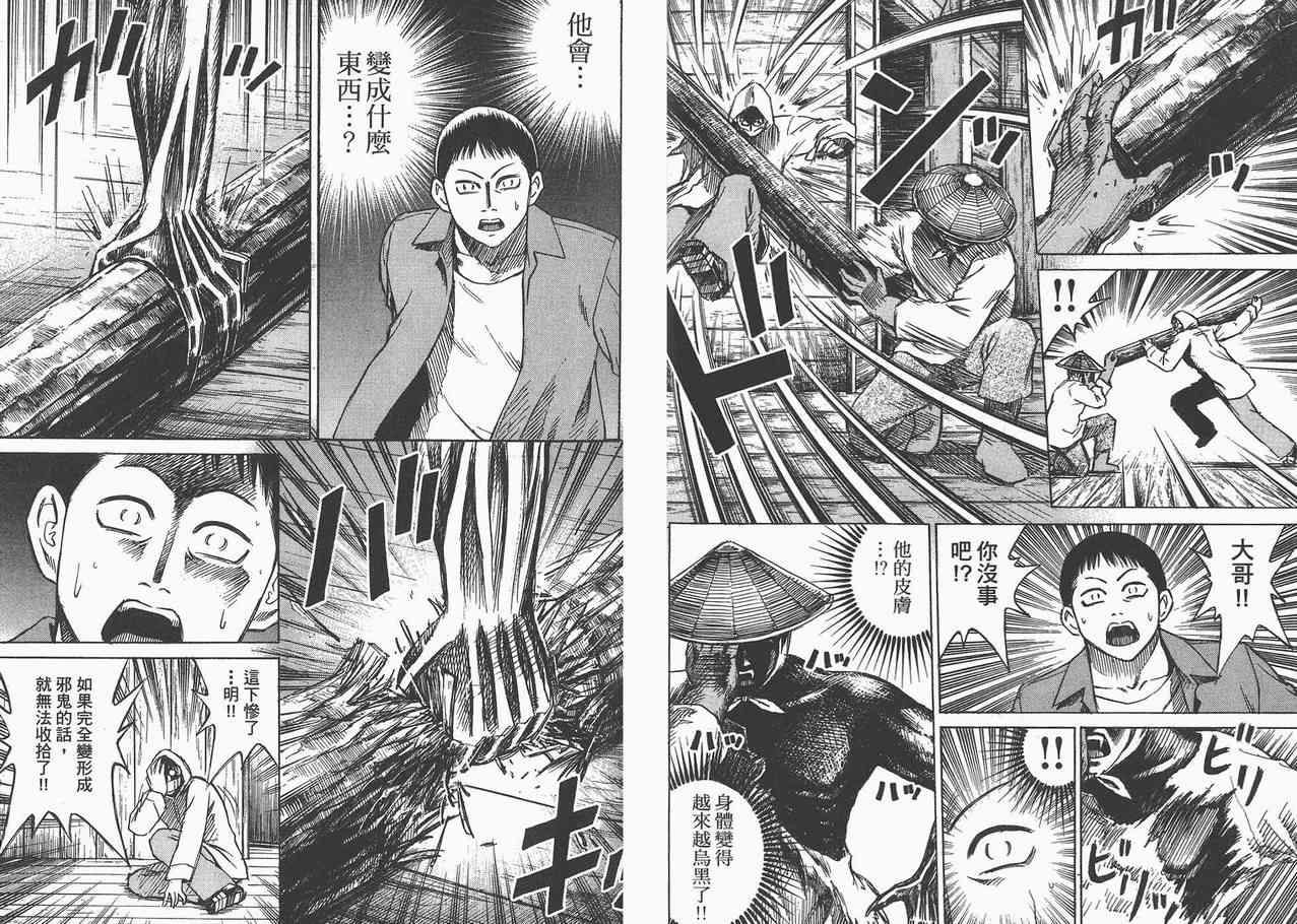 《彼岸岛》漫画最新章节第4卷免费下拉式在线观看章节第【36】张图片