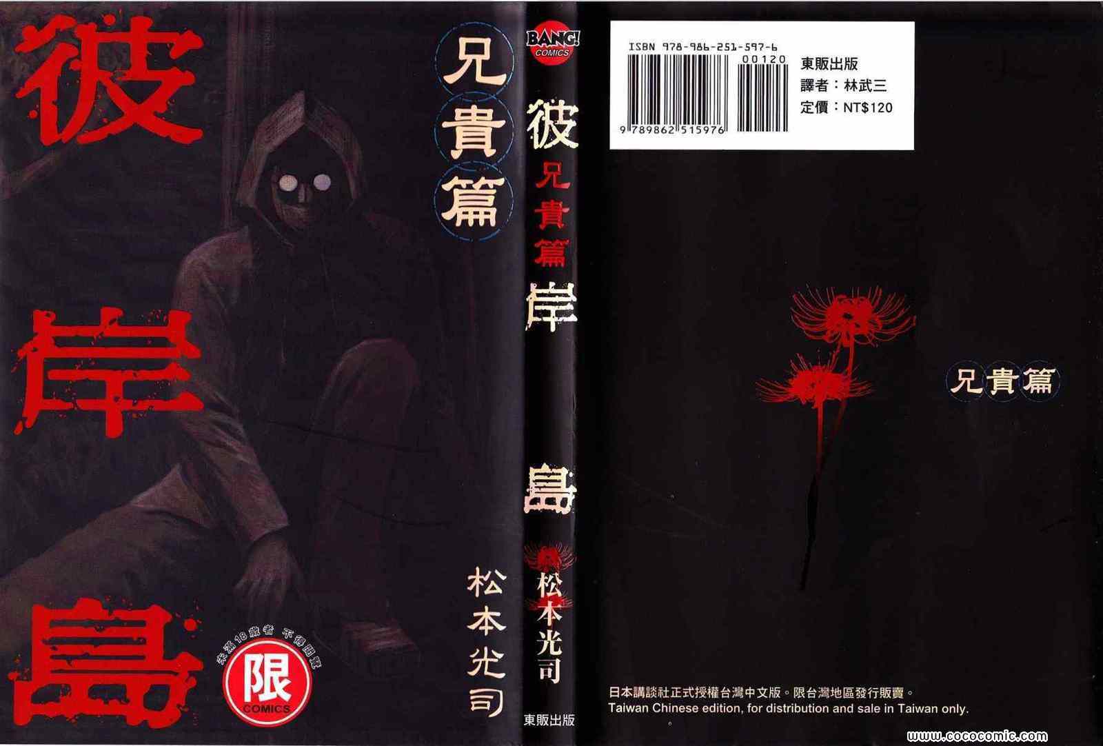 《彼岸岛》漫画最新章节兄贵篇免费下拉式在线观看章节第【1】张图片