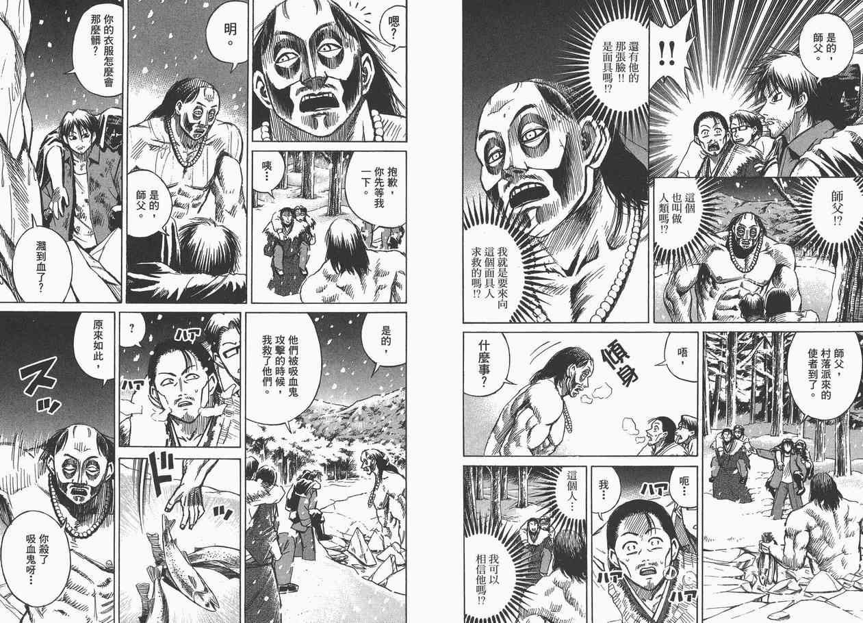 《彼岸岛》漫画最新章节第8卷免费下拉式在线观看章节第【78】张图片