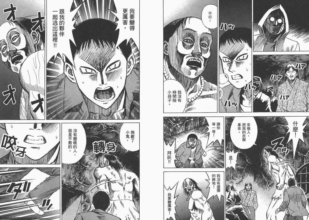 《彼岸岛》漫画最新章节第7卷免费下拉式在线观看章节第【5】张图片