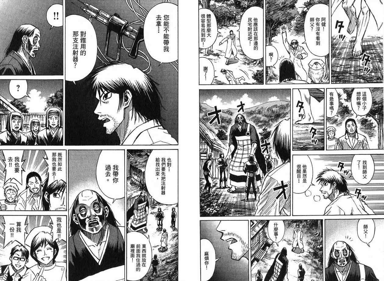 《彼岸岛》漫画最新章节第22卷免费下拉式在线观看章节第【6】张图片