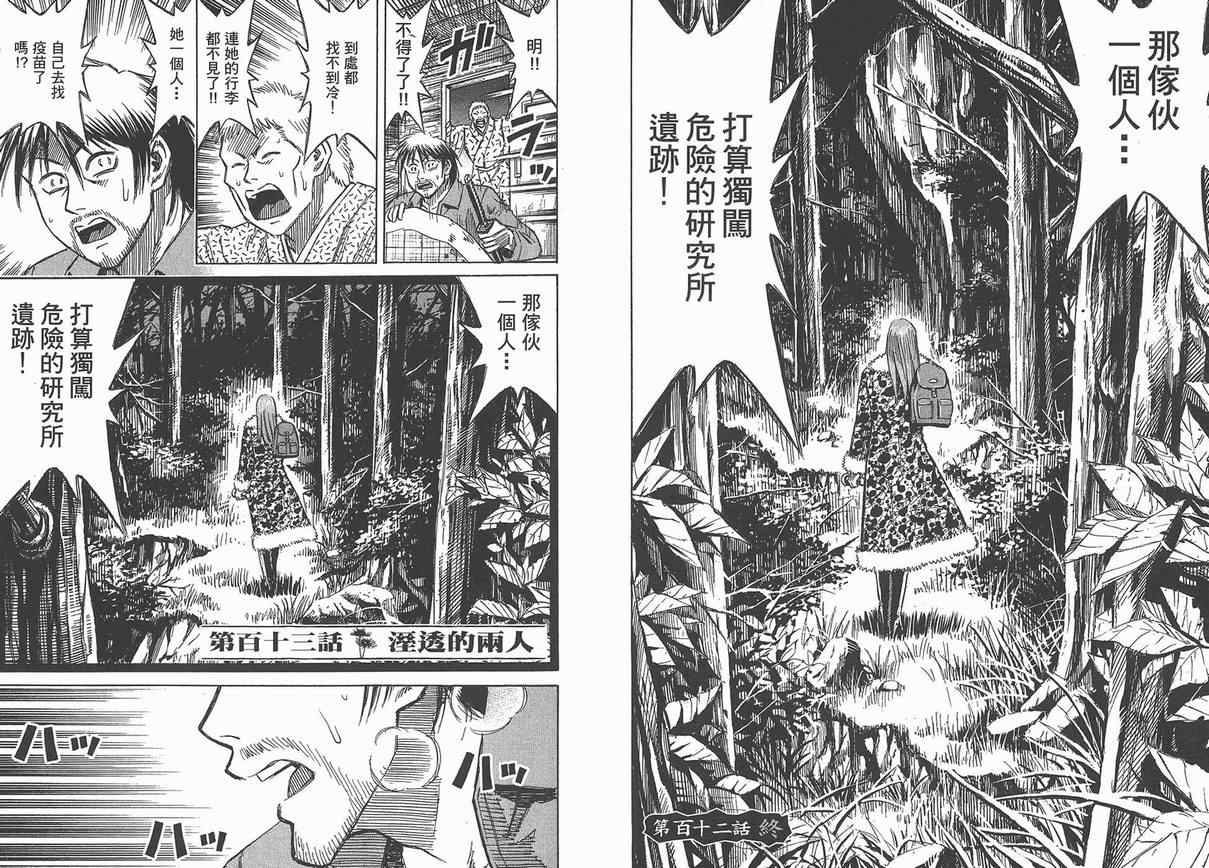 《彼岸岛》漫画最新章节第13卷免费下拉式在线观看章节第【10】张图片