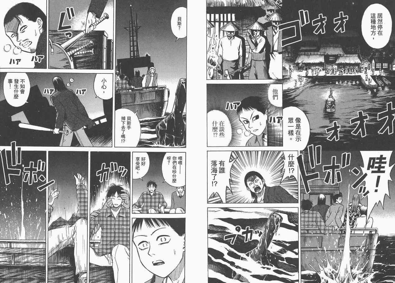 《彼岸岛》漫画最新章节第3卷免费下拉式在线观看章节第【5】张图片