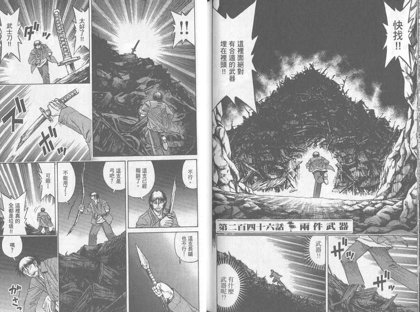 《彼岸岛》漫画最新章节第25卷免费下拉式在线观看章节第【105】张图片