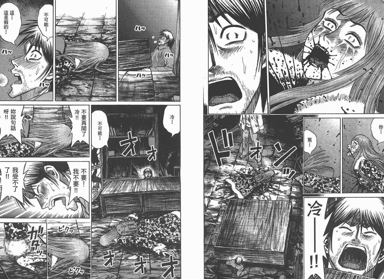 《彼岸岛》漫画最新章节第16卷免费下拉式在线观看章节第【25】张图片