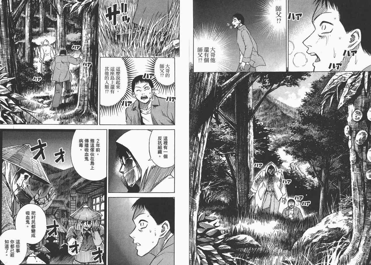 《彼岸岛》漫画最新章节第6卷免费下拉式在线观看章节第【88】张图片