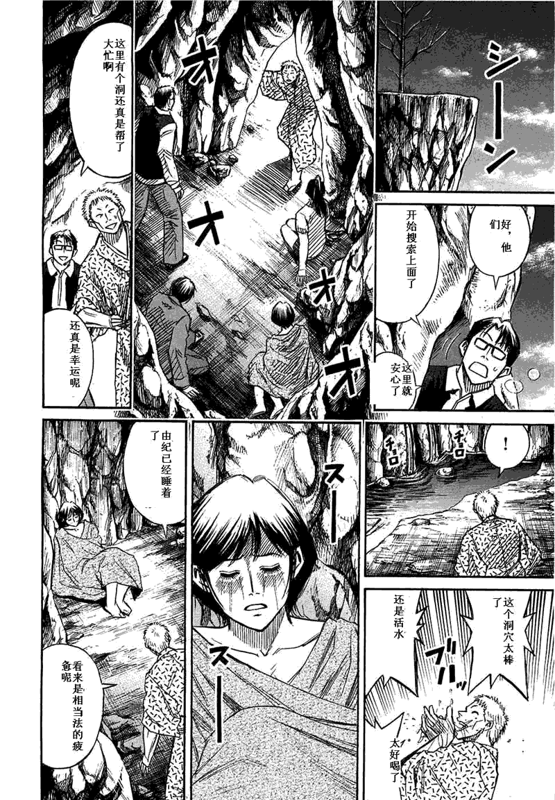 《彼岸岛》漫画最新章节第29卷免费下拉式在线观看章节第【176】张图片