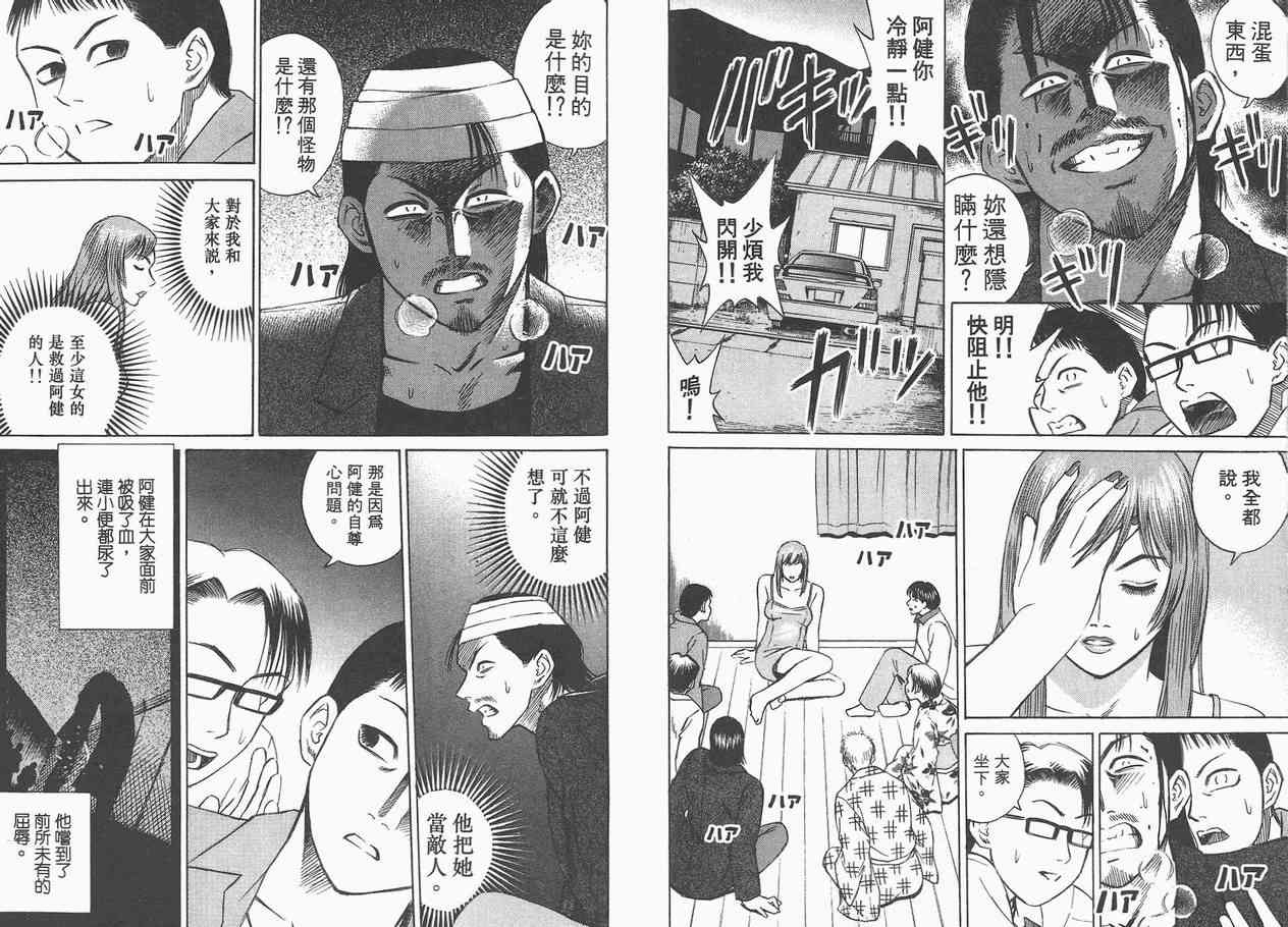 《彼岸岛》漫画最新章节第2卷免费下拉式在线观看章节第【57】张图片