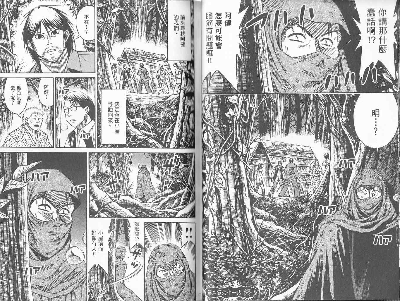 《彼岸岛》漫画最新章节第27卷免费下拉式在线观看章节第【33】张图片