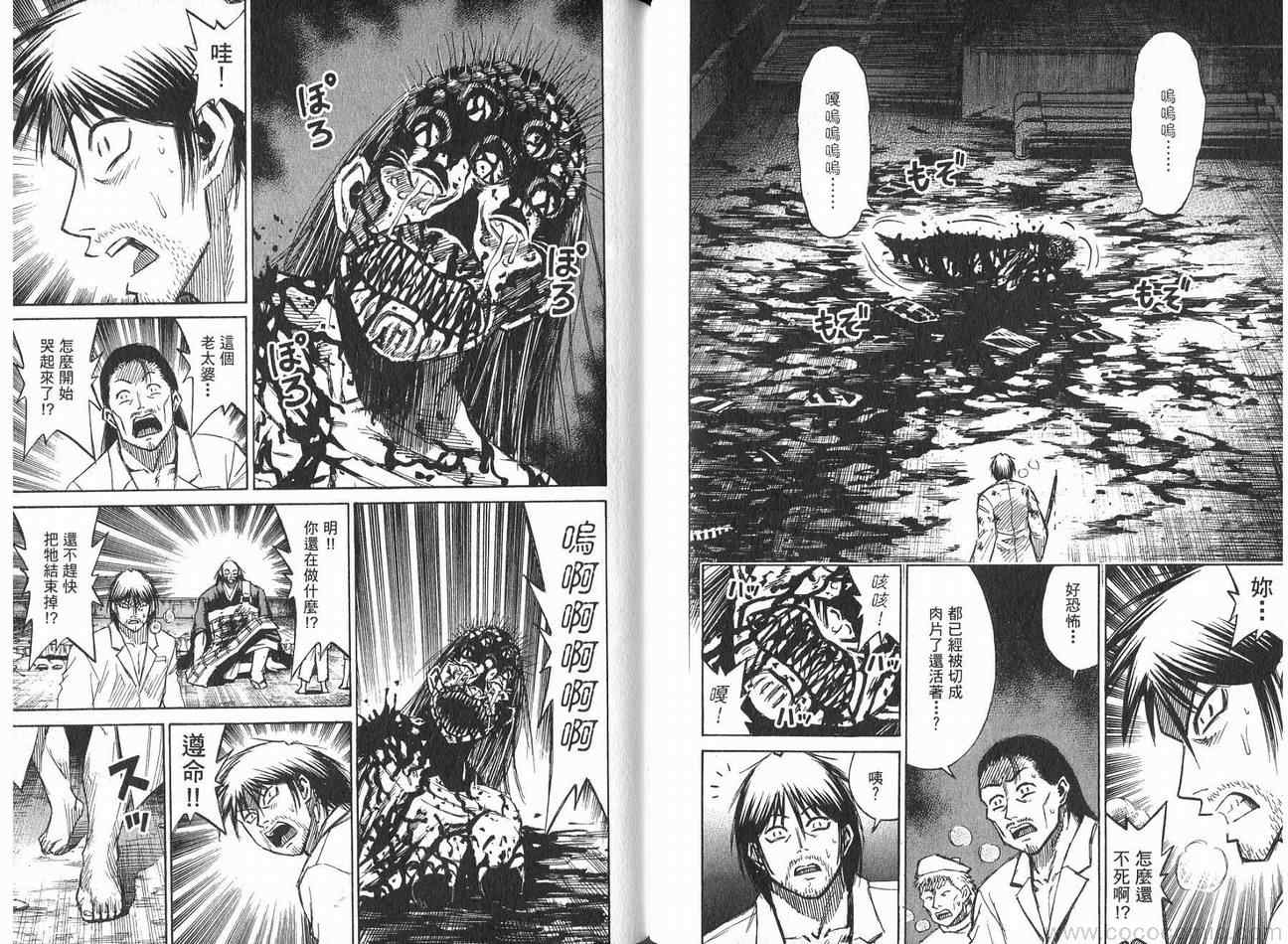 《彼岸岛》漫画最新章节第21卷免费下拉式在线观看章节第【77】张图片