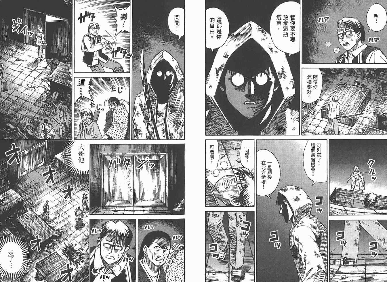 《彼岸岛》漫画最新章节第16卷免费下拉式在线观看章节第【37】张图片