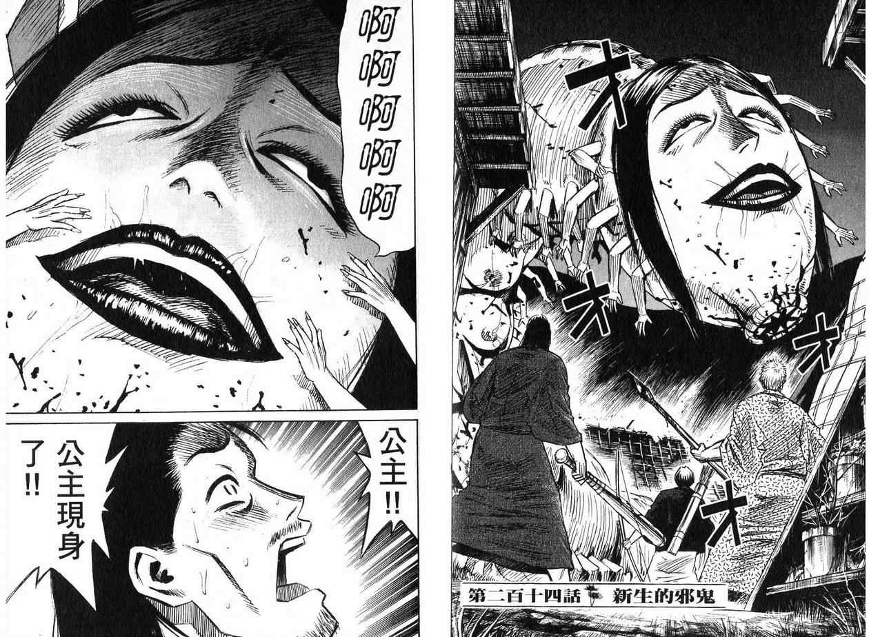 《彼岸岛》漫画最新章节第22卷免费下拉式在线观看章节第【99】张图片