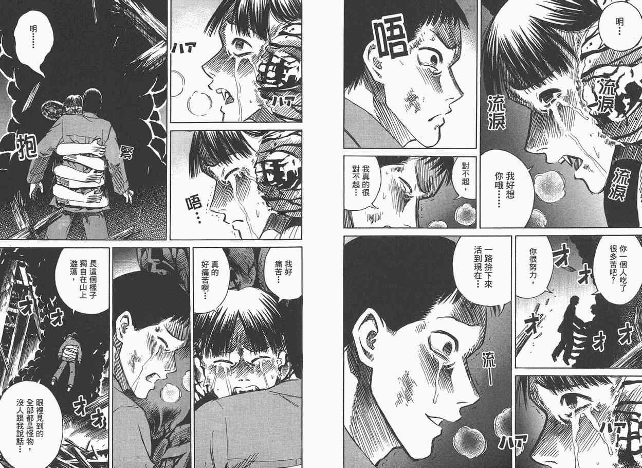 《彼岸岛》漫画最新章节第7卷免费下拉式在线观看章节第【79】张图片