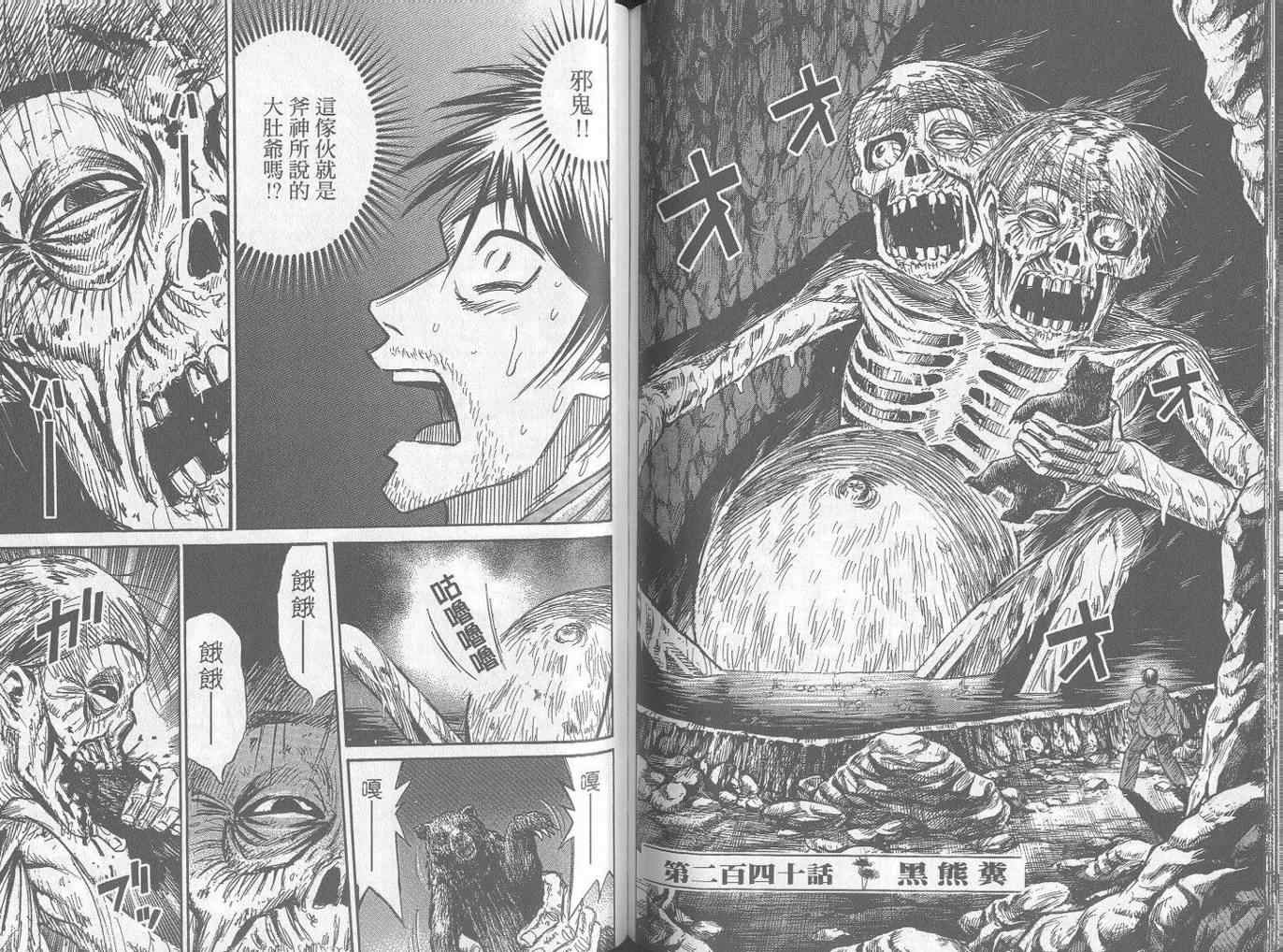 《彼岸岛》漫画最新章节第25卷免费下拉式在线观看章节第【74】张图片