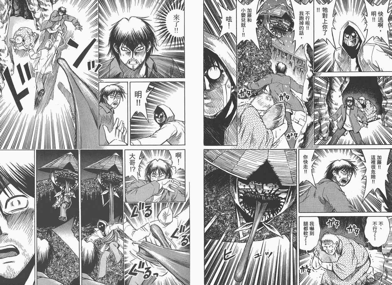 《彼岸岛》漫画最新章节第9卷免费下拉式在线观看章节第【64】张图片