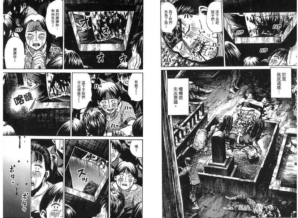 《彼岸岛》漫画最新章节第19卷免费下拉式在线观看章节第【85】张图片