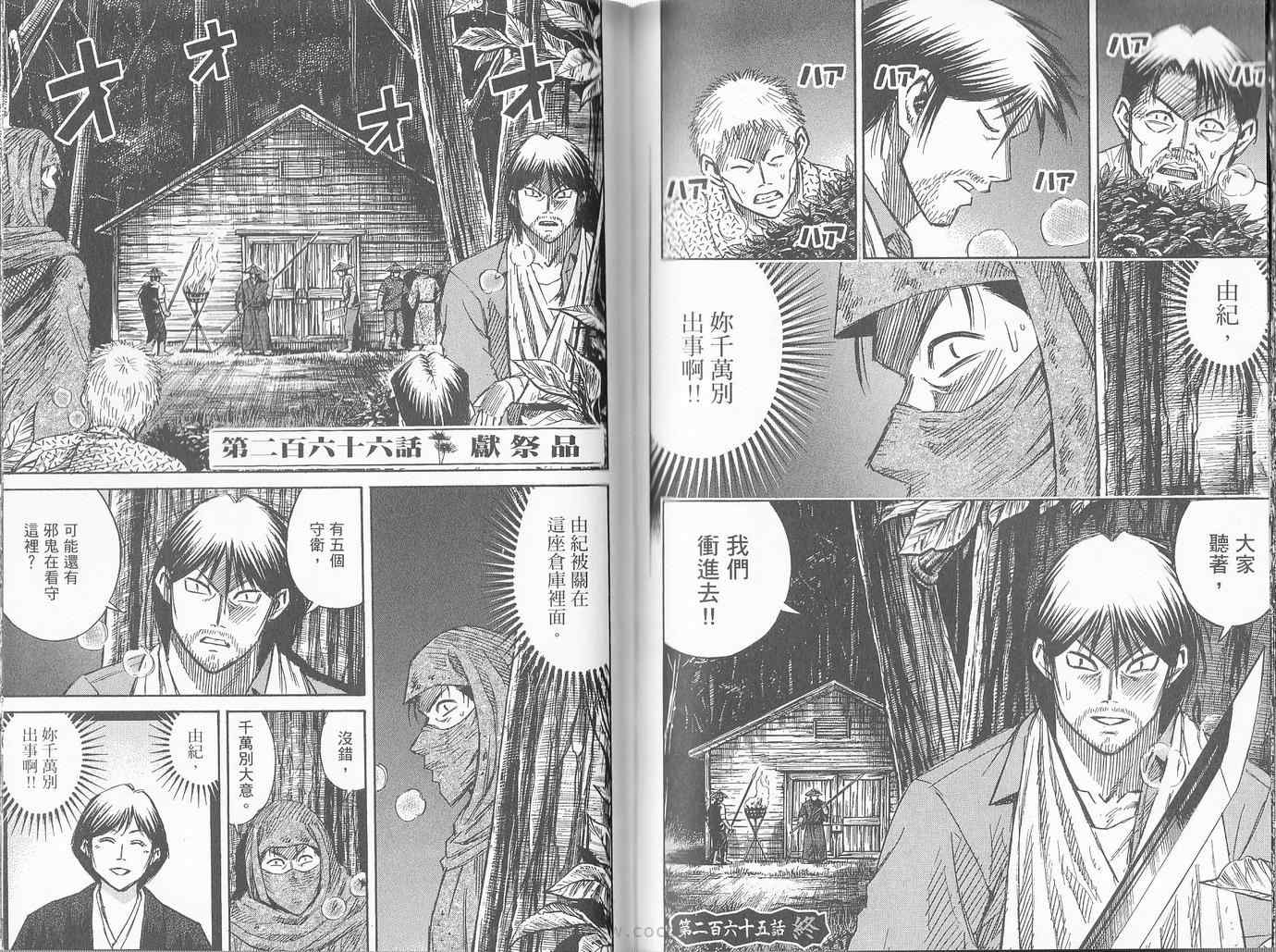 《彼岸岛》漫画最新章节第27卷免费下拉式在线观看章节第【73】张图片